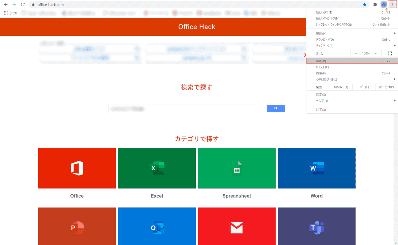 Webページをpdf化して保存する方法 Office Hack