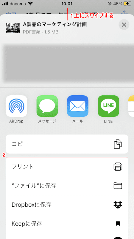 pdf-save-only-one-page iphone　プリント
