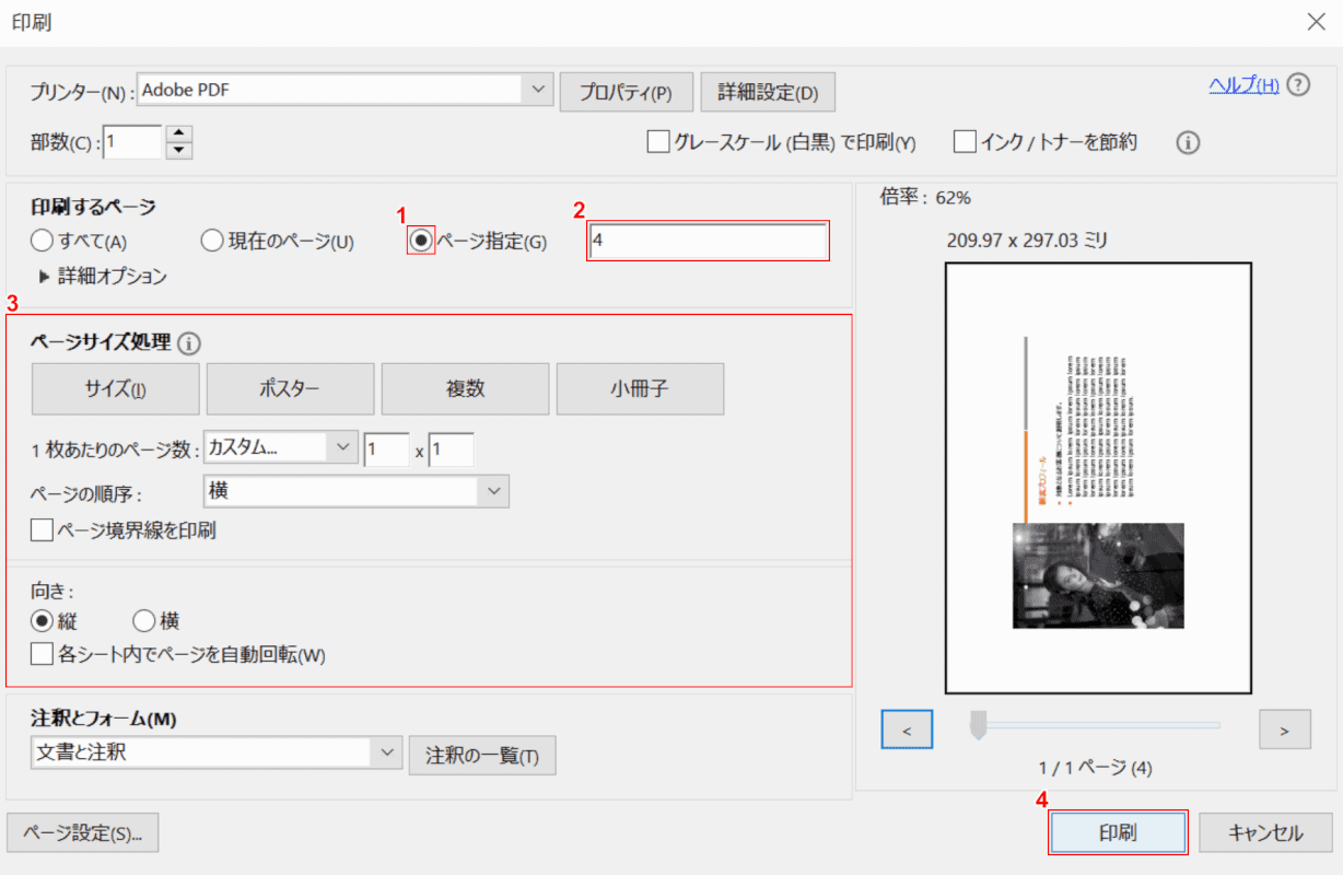 pdf-save-only-one-page　adobe acrobat pro dc　範囲指定