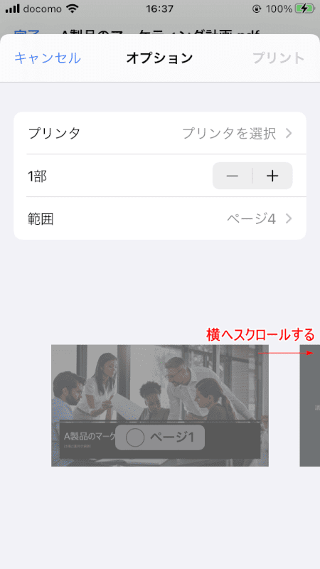 pdf-save-only-one-page iphone　横にスクロール