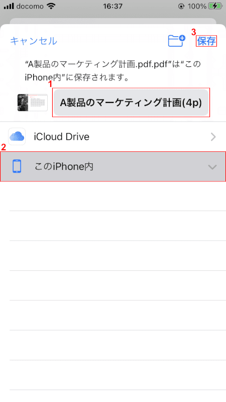 pdf-save-only-one-page このiphone内