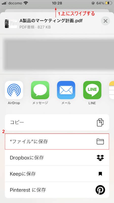 pdf-save-only-one-page iphone　ファイルに保存