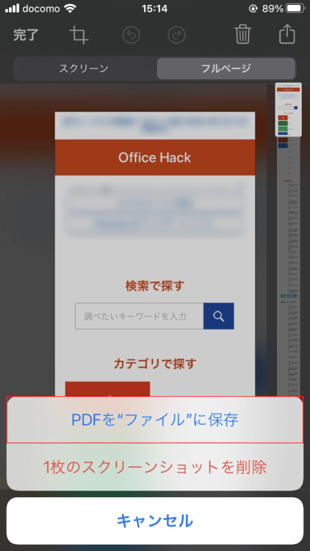 pdf-save iphone webページ　ファイルに保存