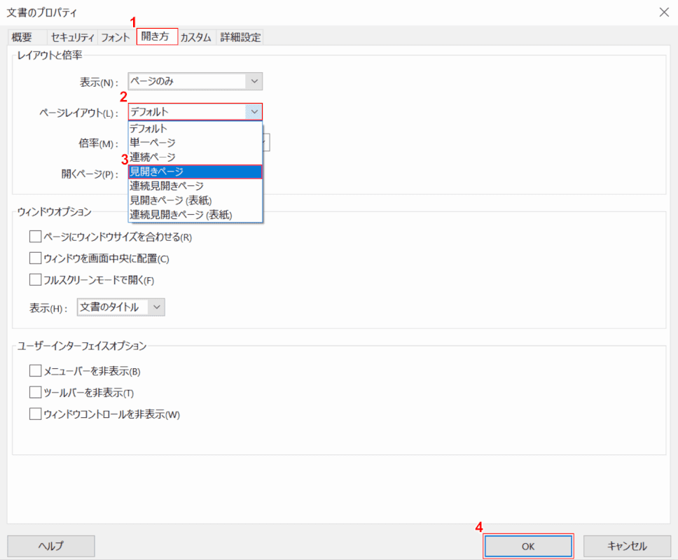 pdf-save　見開き　Adobe Acrobat Pro　開き方の変更