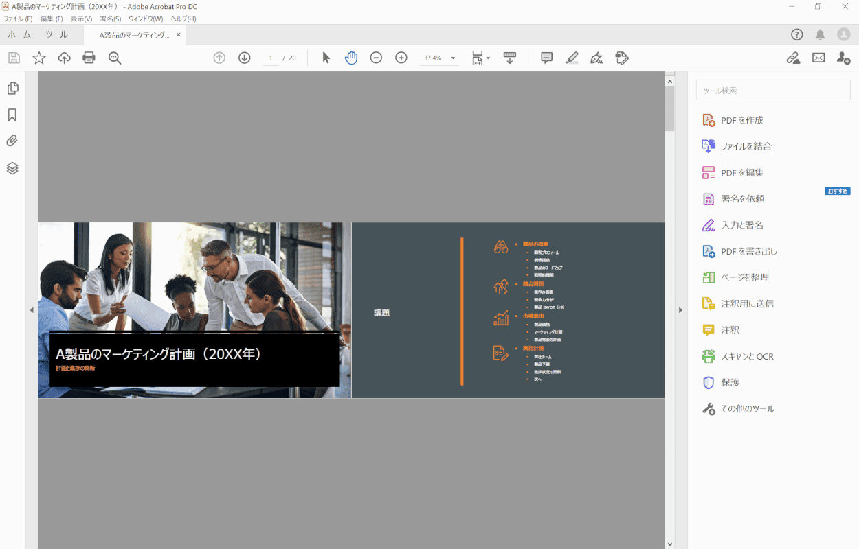 pdf-save　見開き　Adobe Acrobat Pro　見開き完了