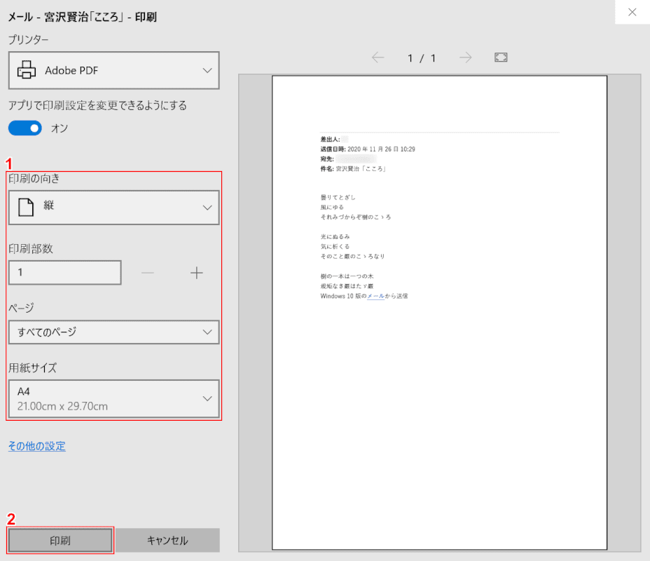 pdf-save メール 印刷ボタン