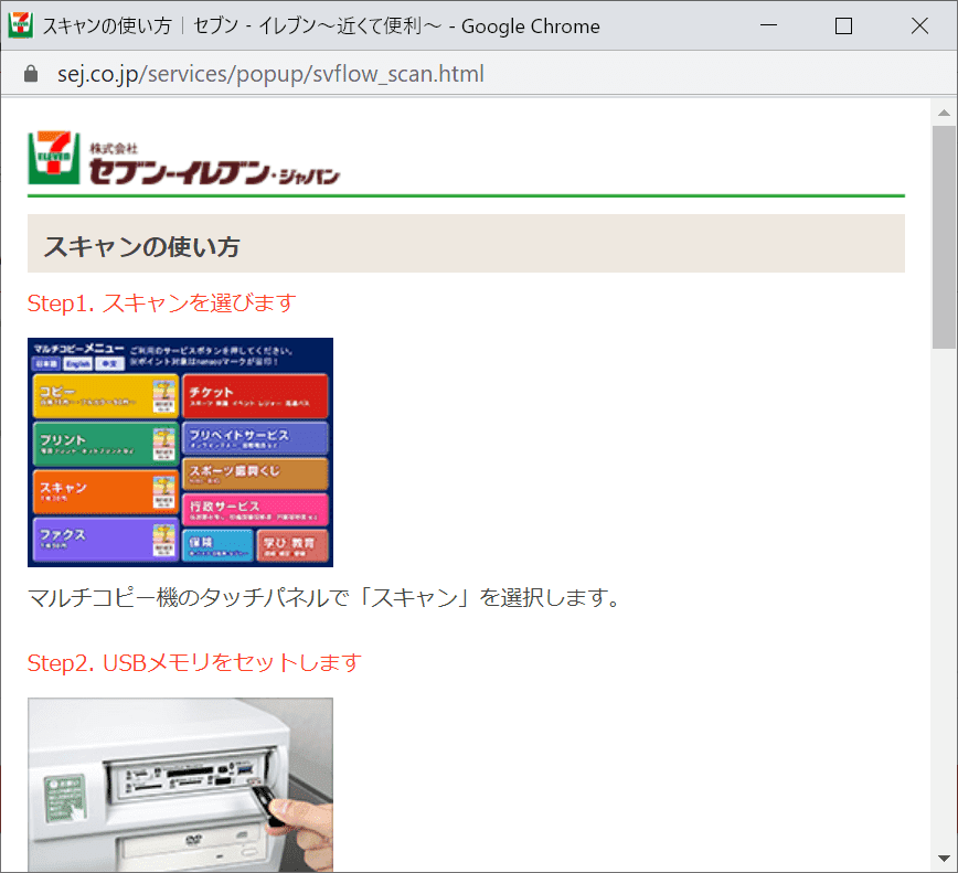 コンビニで書類をスキャンしてpdf化する方法 Office Hack