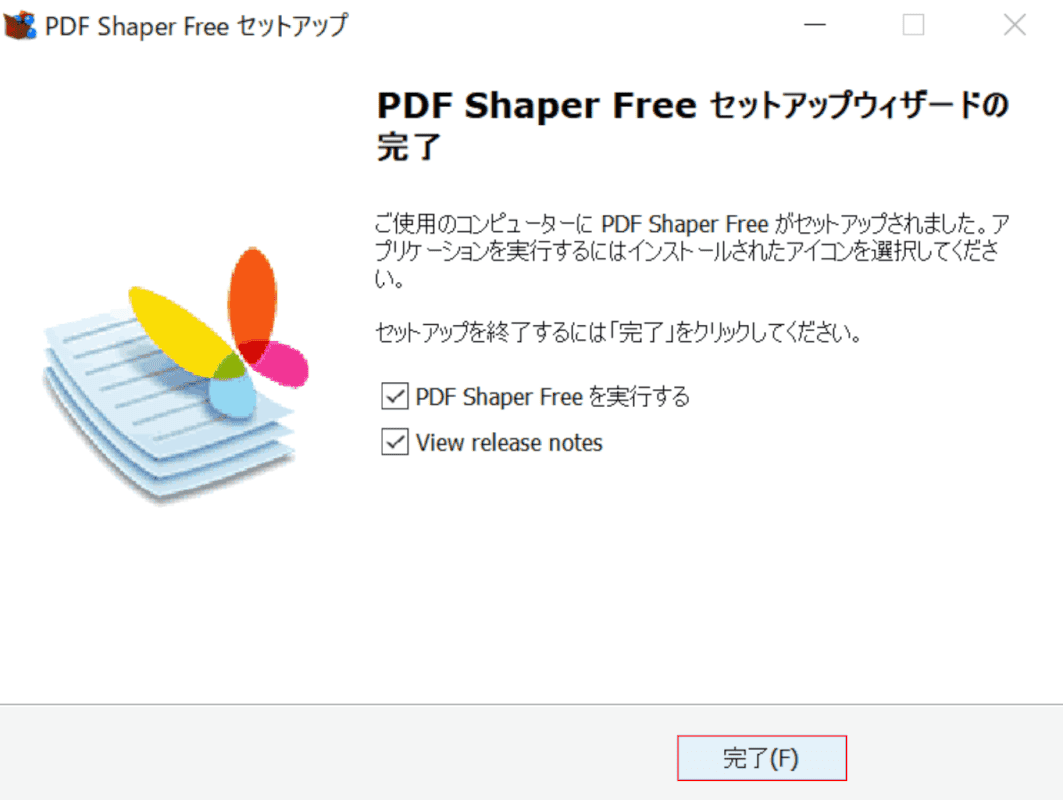 pdf-shaper-free セットアップ完了