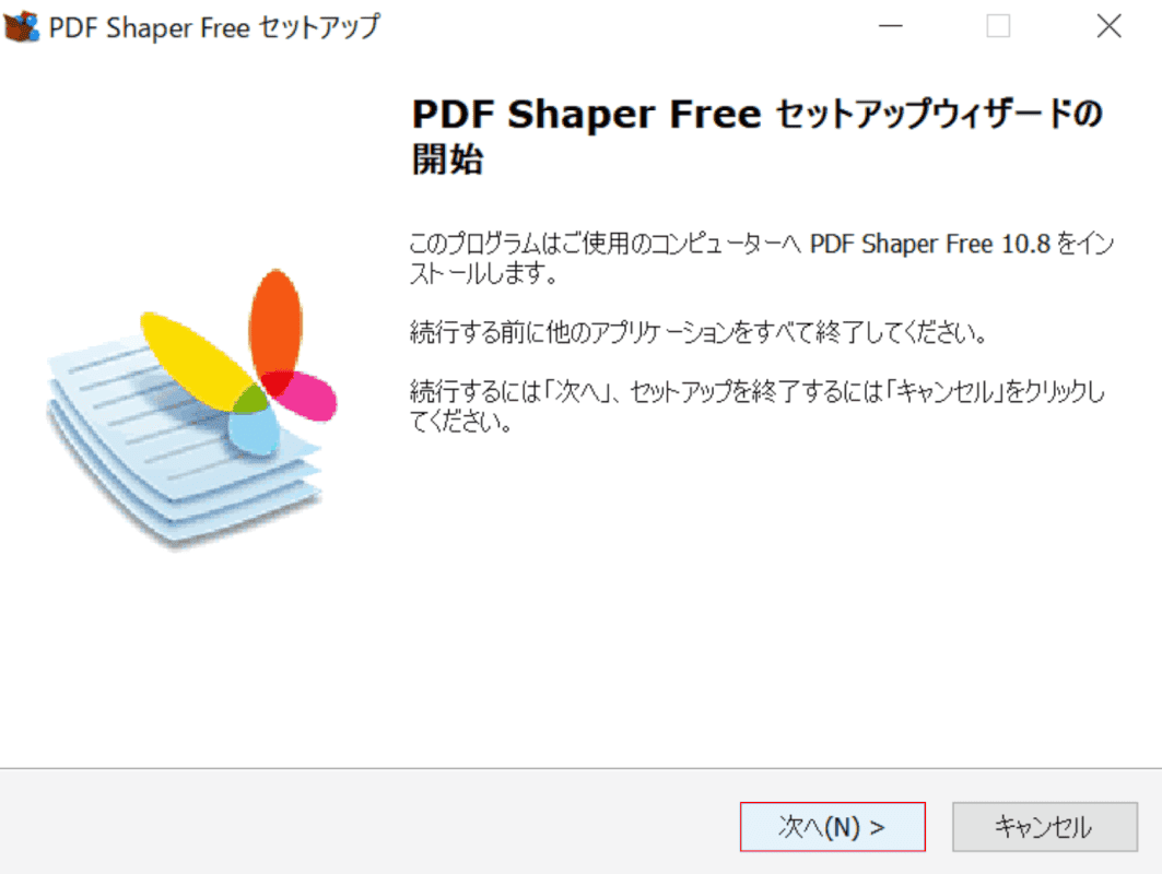 pdf-shaper-free セットアップウィザードの開始