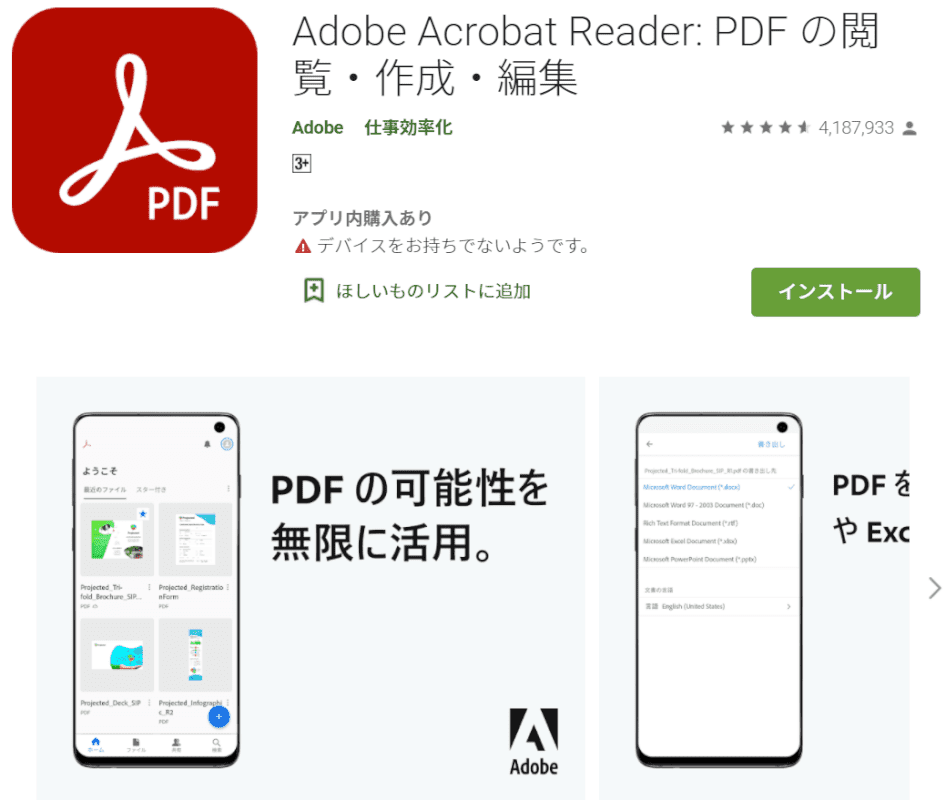 AndroidでAdobeをダウンロード