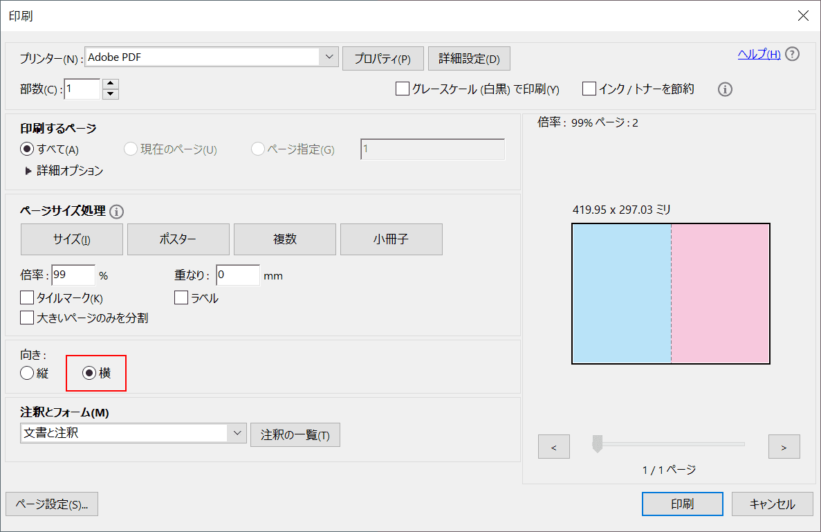 Pdfを分割して複数の用紙に印刷する方法 2分割 4分割 Office Hack