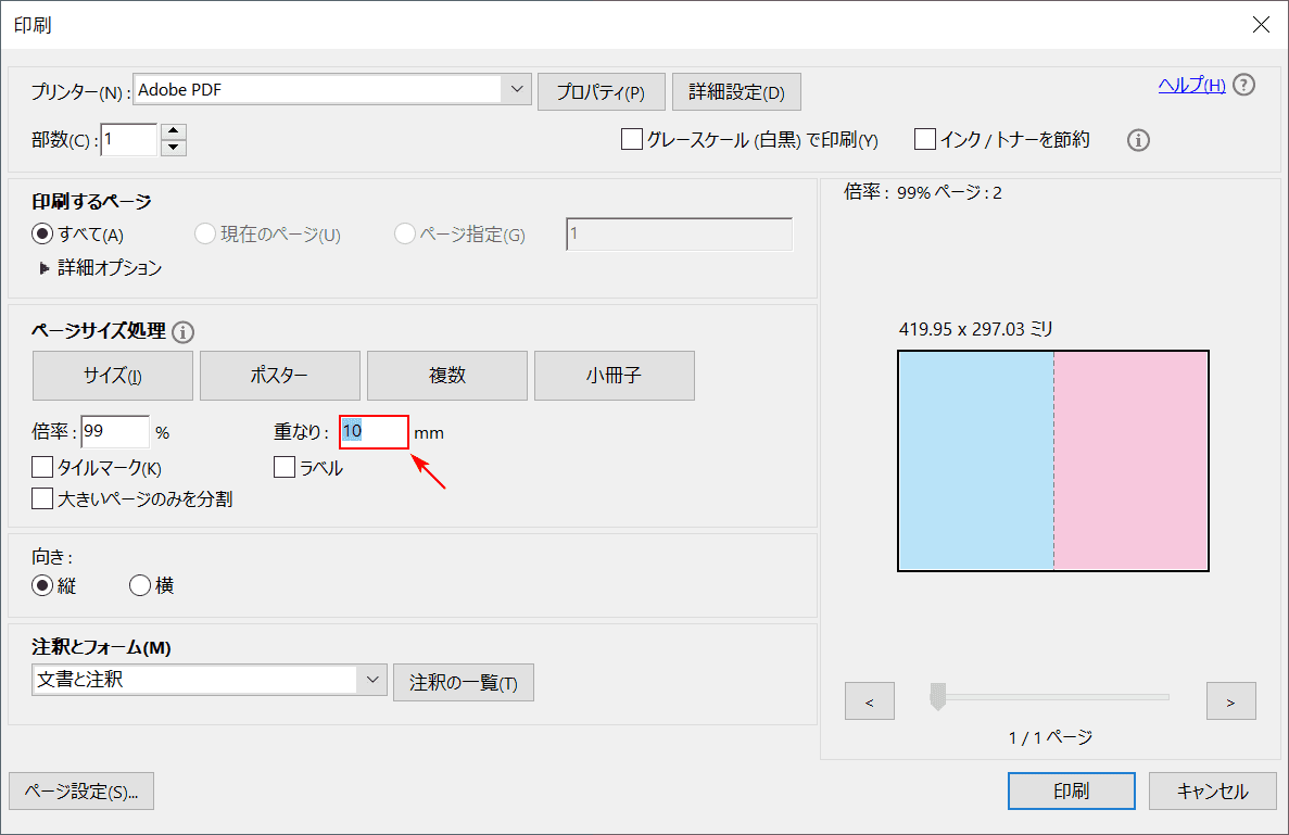 重なり