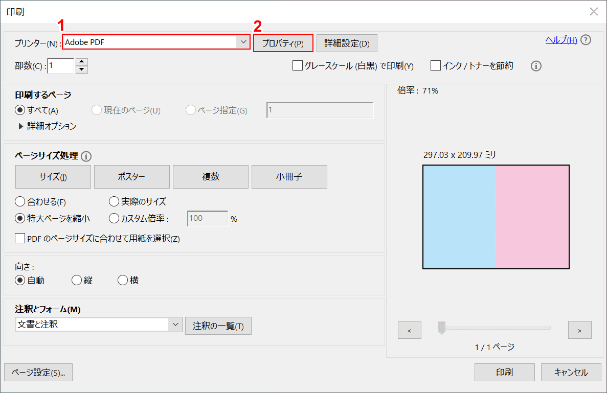 Pdfを分割して複数の用紙に印刷する方法 2分割 4分割 Office Hack