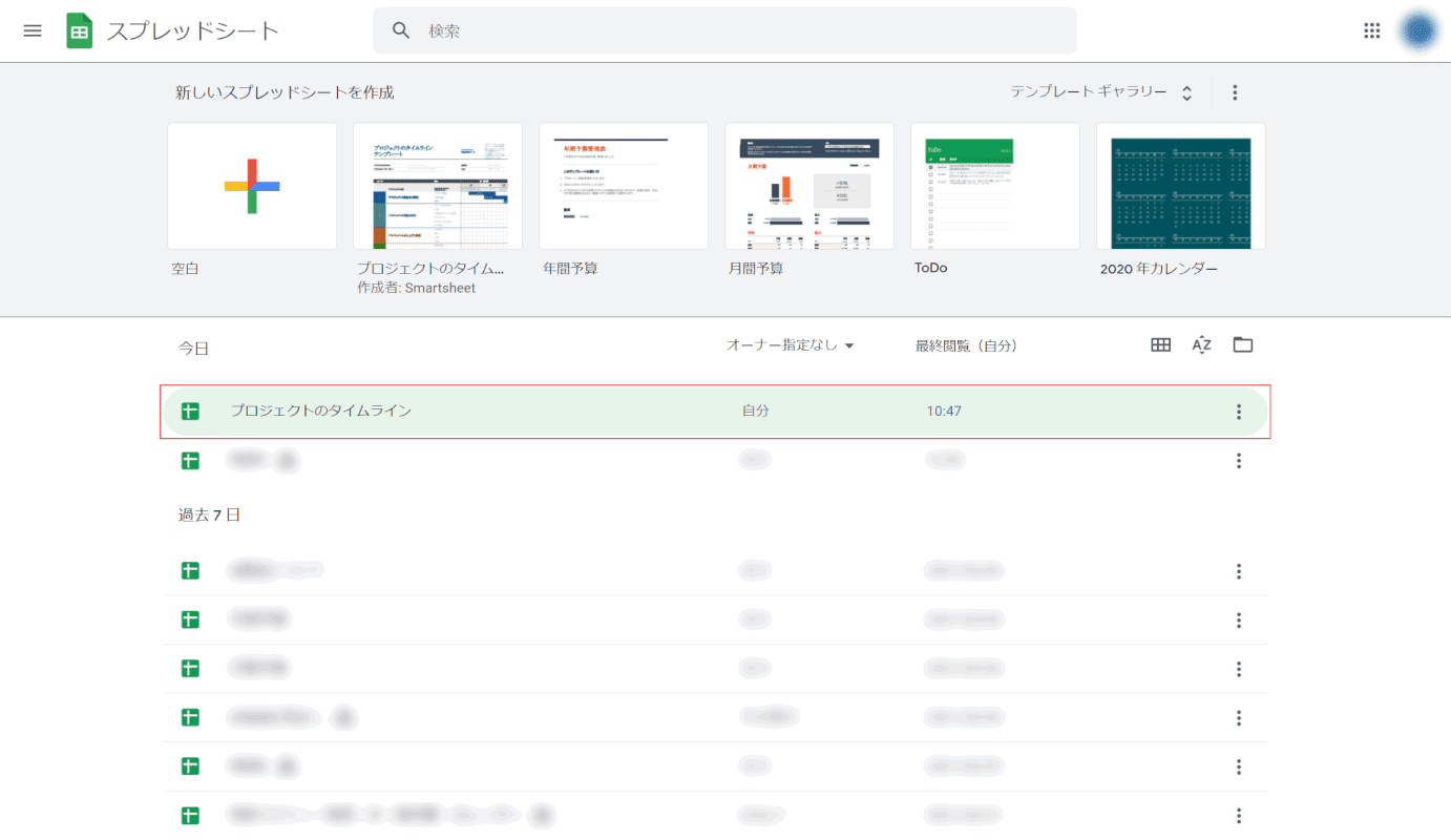 pdf-spreadsheet　Google スプレッドシートにアクセス