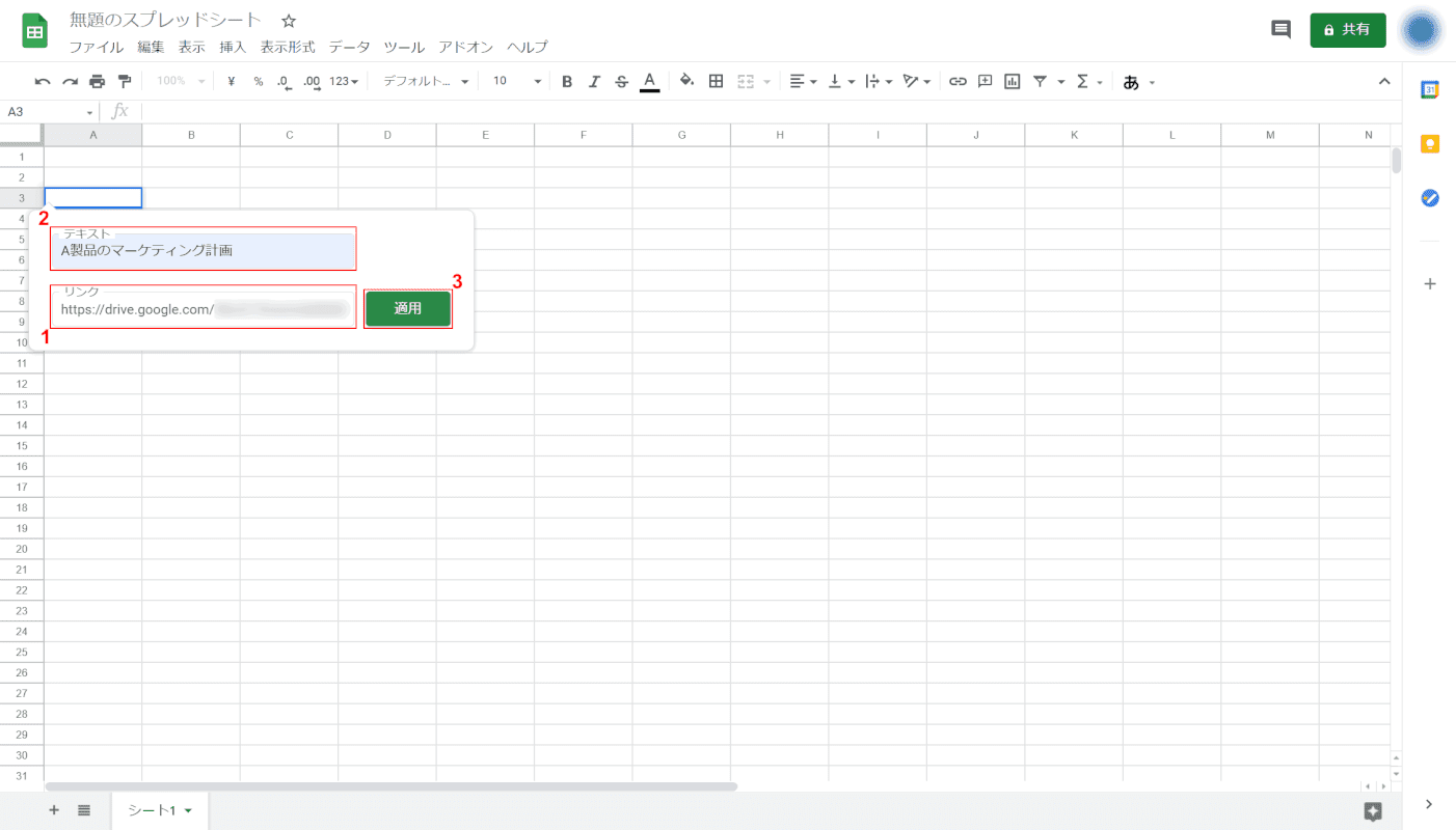 pdf-spreadsheet　リンク入力