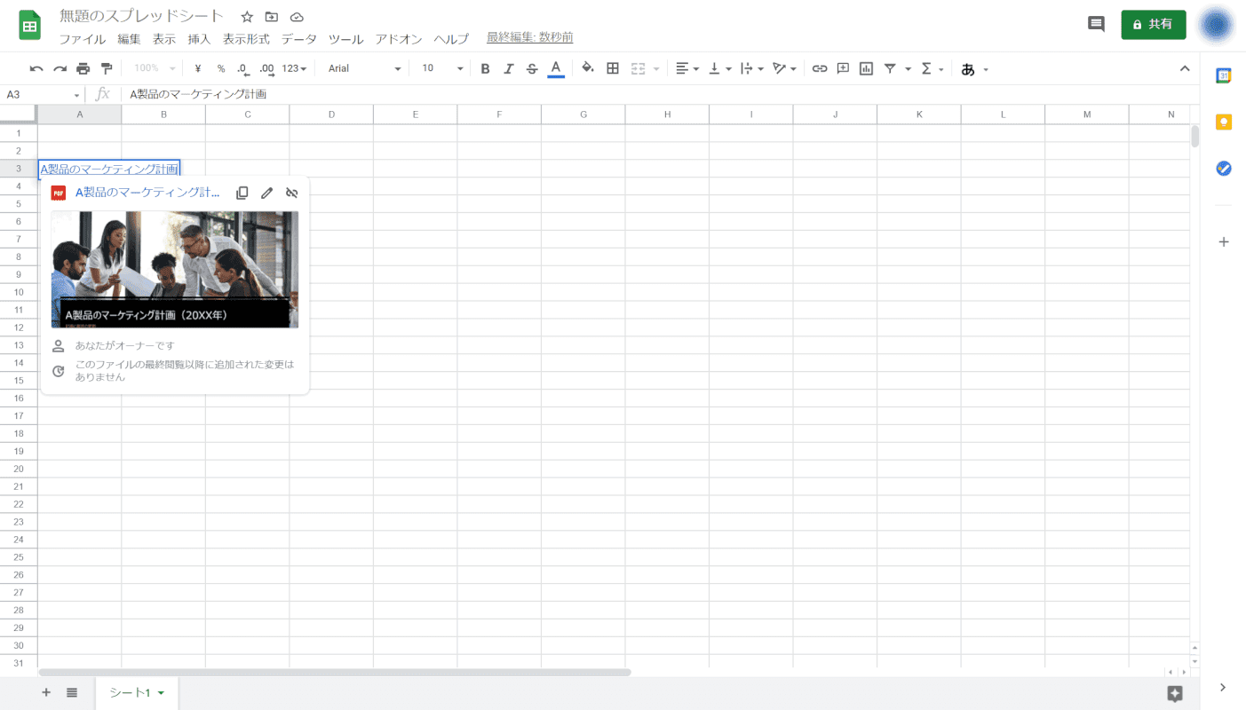 pdf-spreadsheet　貼り付け完了