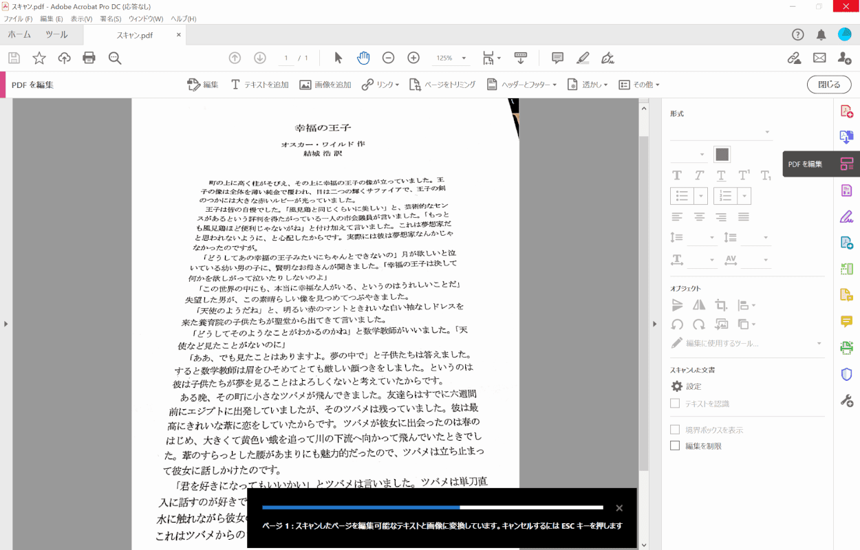 pdf-text-conversion Adobe Acrobat Pro　文字認識開始