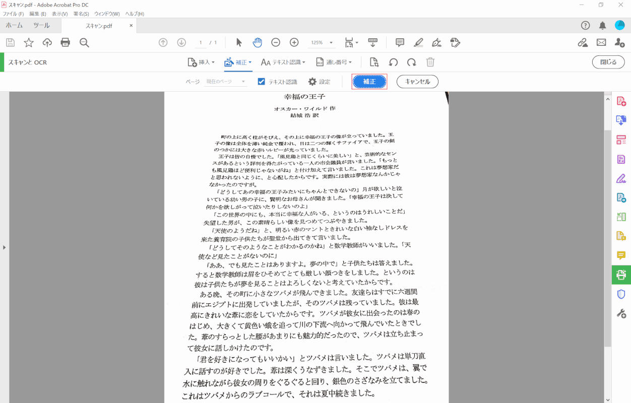 pdf-text-conversion Adobe Acrobat Pro 補正ボタン