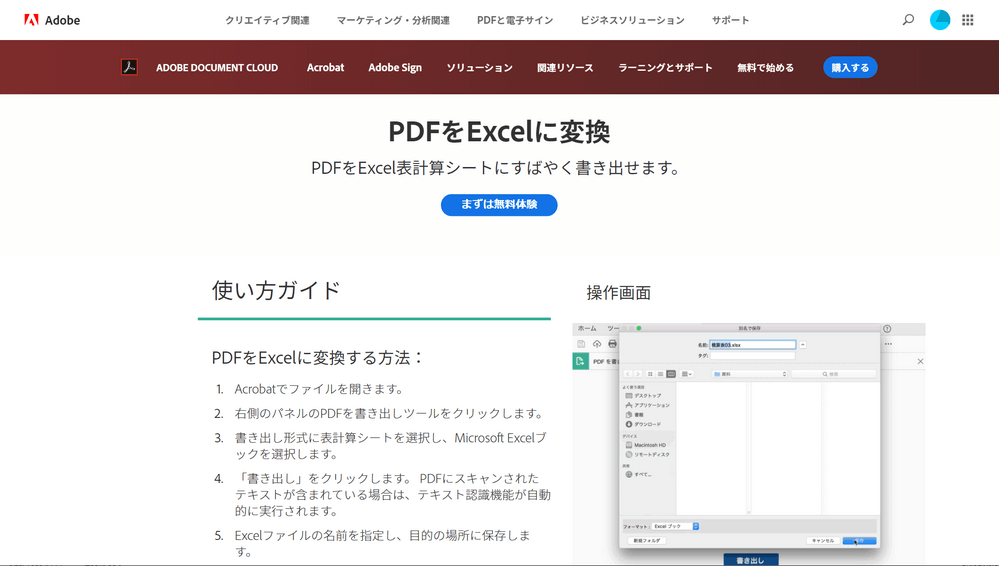 Pdfをエクセルに変換する無料オンライン オフラインapp7選 Office Hack