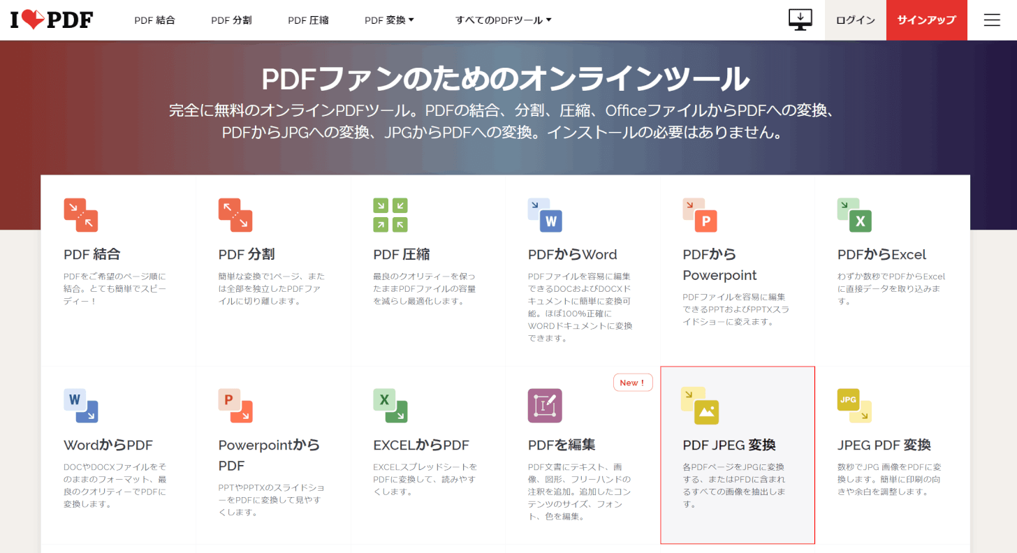 pdf-to-jpeg iLovePDFにアクセス