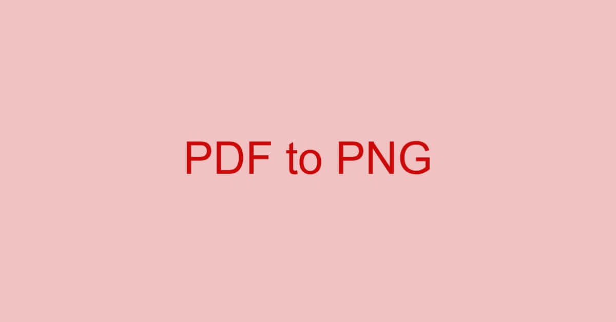 PDFからPNGに変換する方法