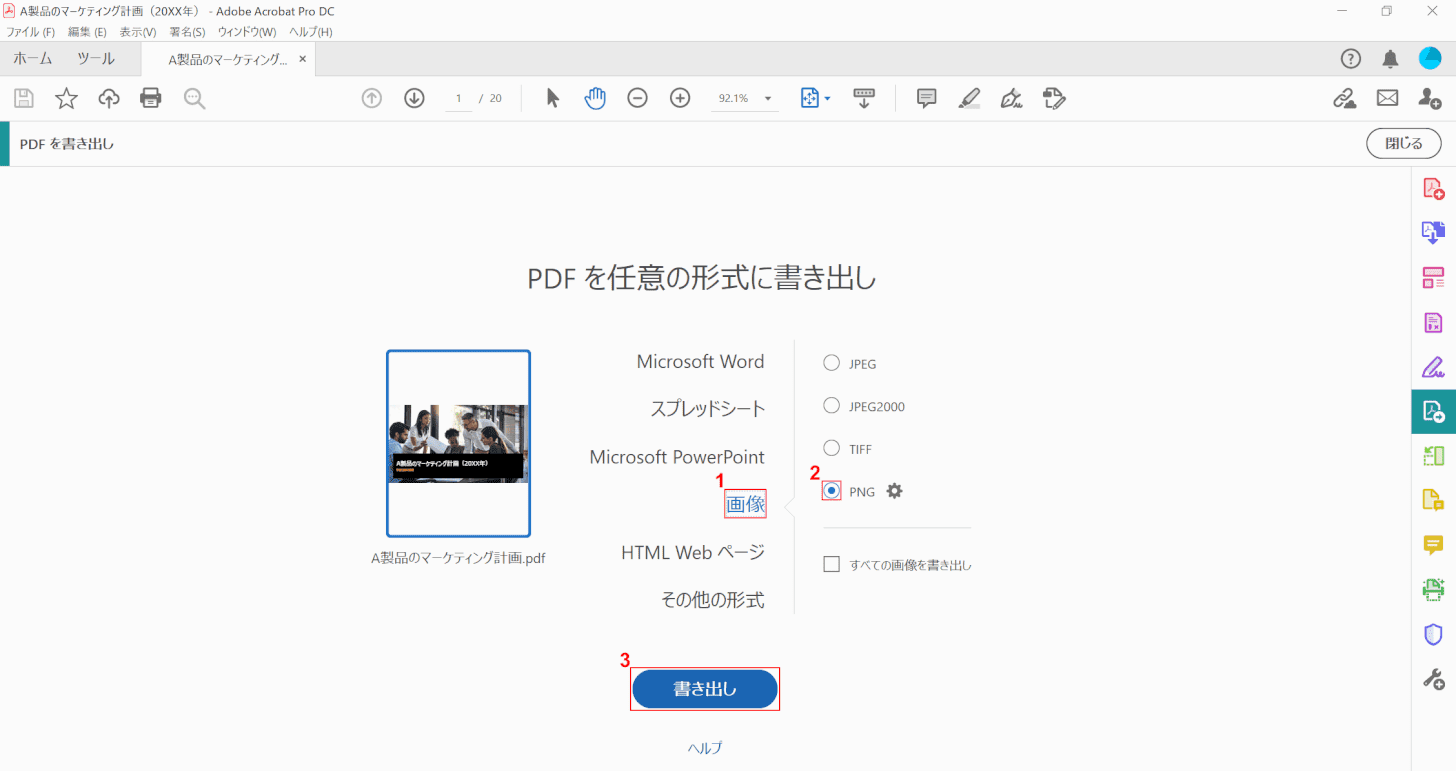 pdf-to-png PNGを選択