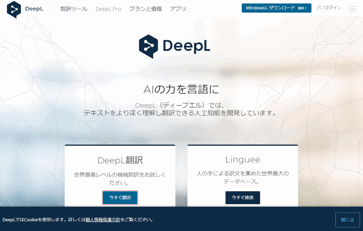 pdf-translation DeepLにアクセス