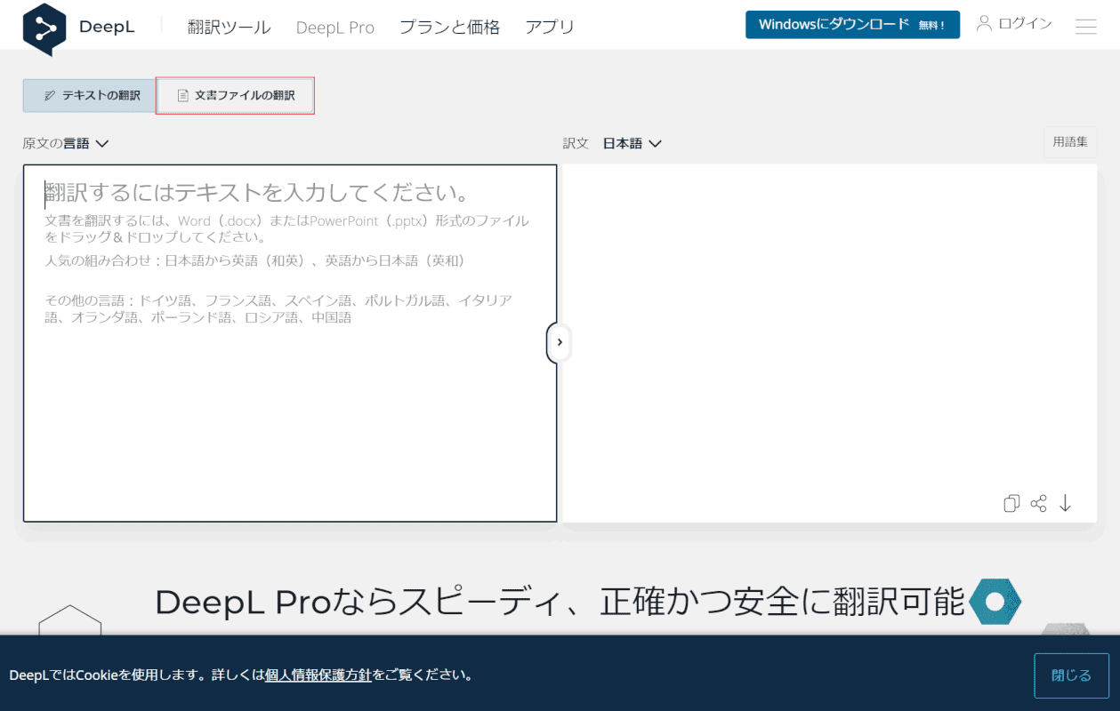pdf-translation DeepL ファイル文書