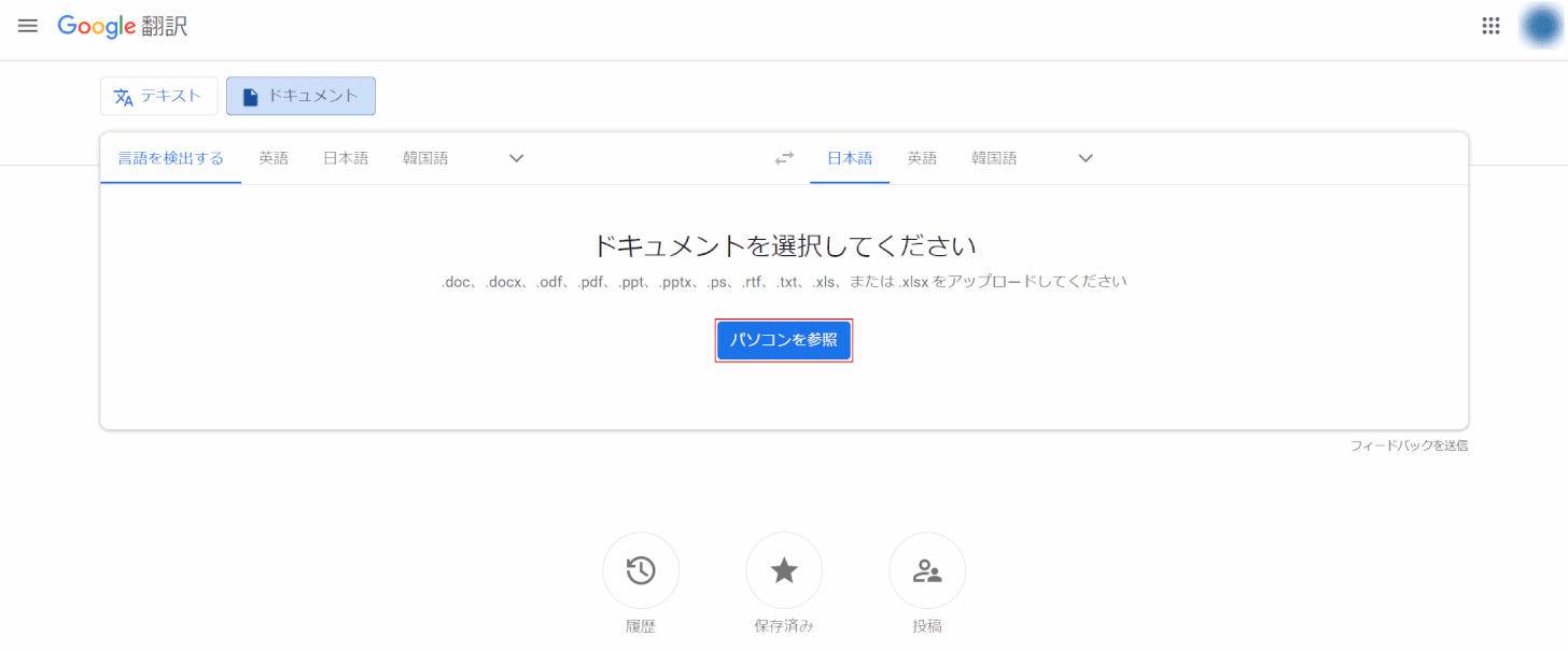 Pdfを無料で翻訳する方法 Google 翻訳含む Office Hack