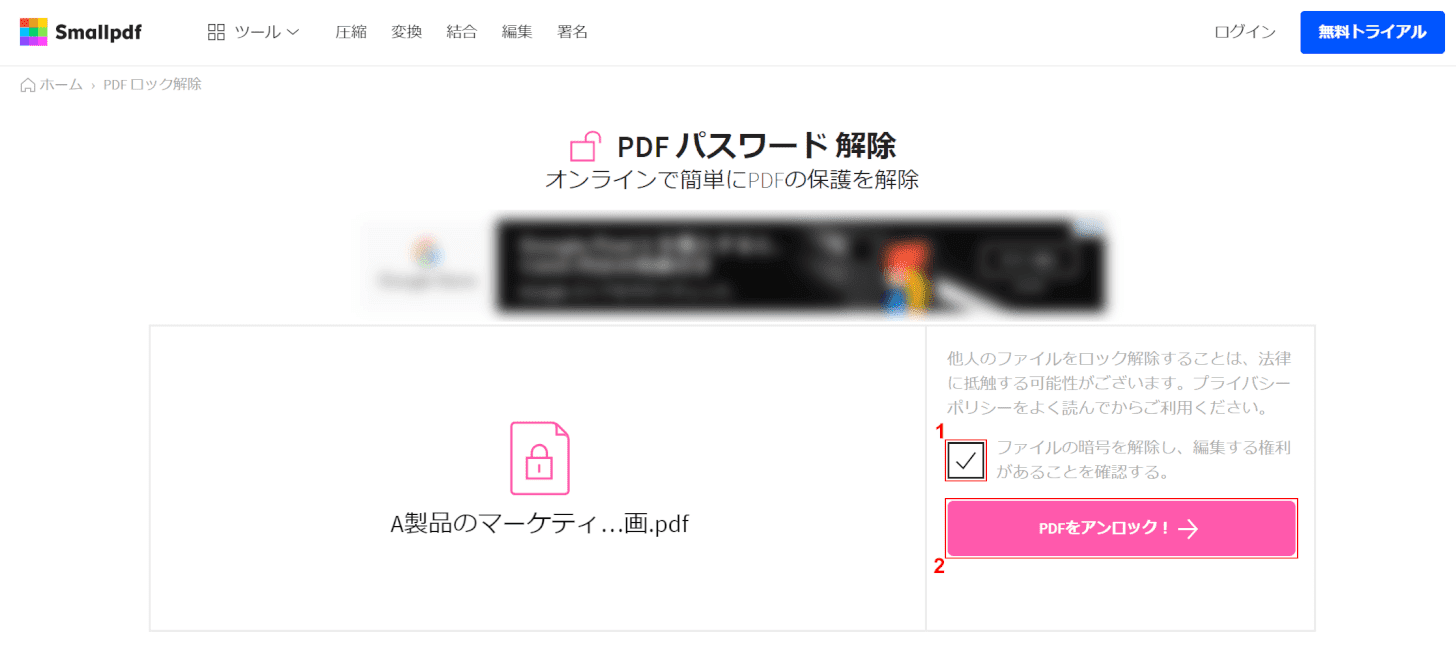 pdf-unlock　smallpdf アンロックボタン