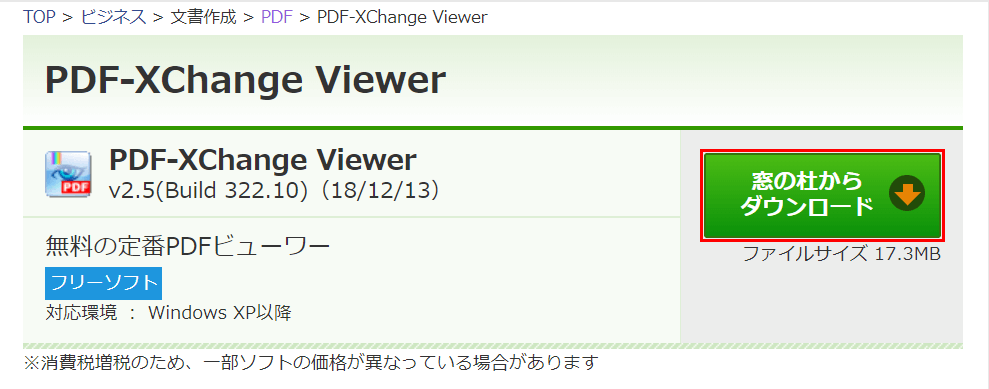 窓の杜でダウンロード