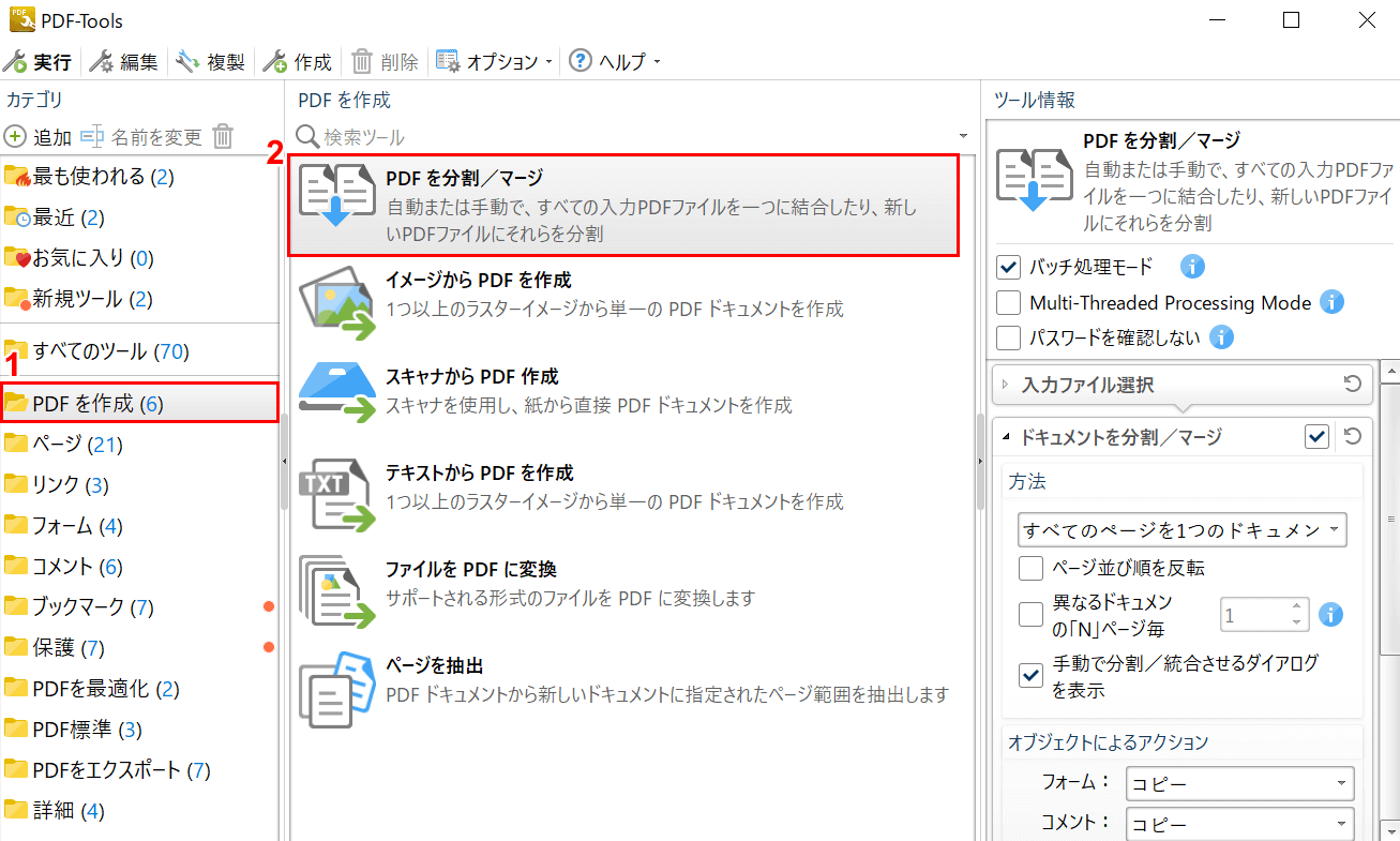 Pdf Xchangeとは 種類 機能 使い方などのまとめ Office Hack