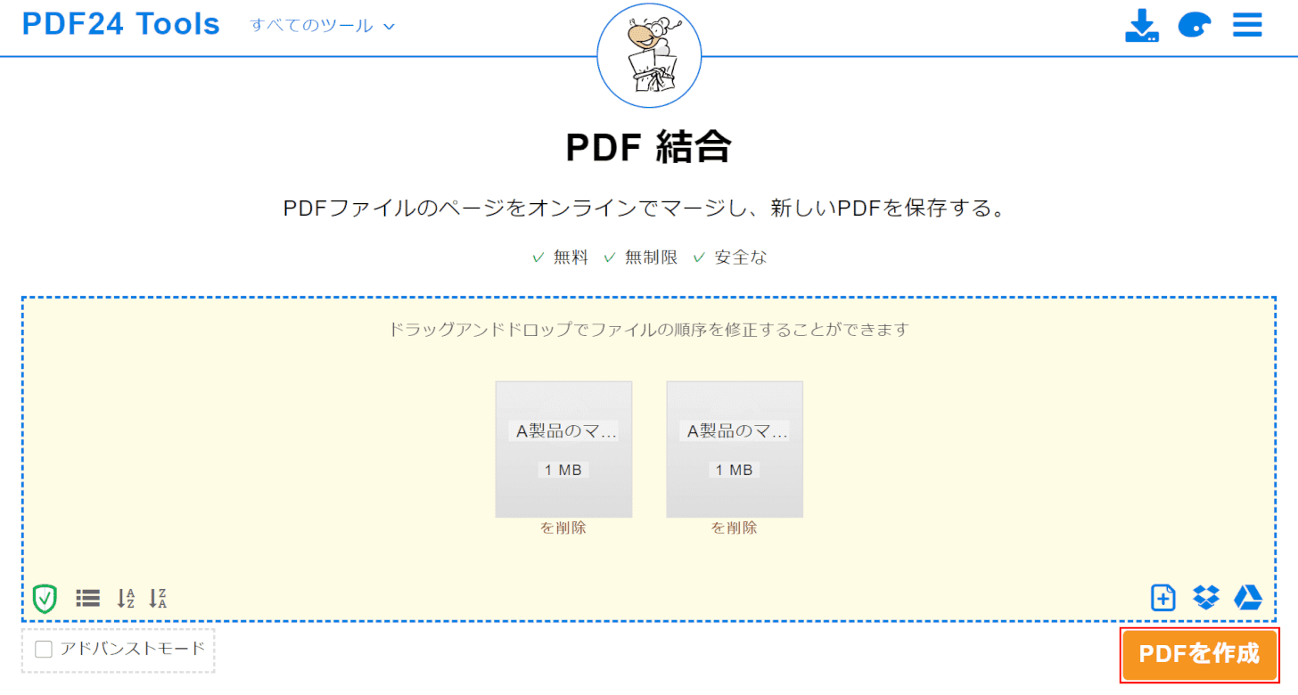 PDFを作成