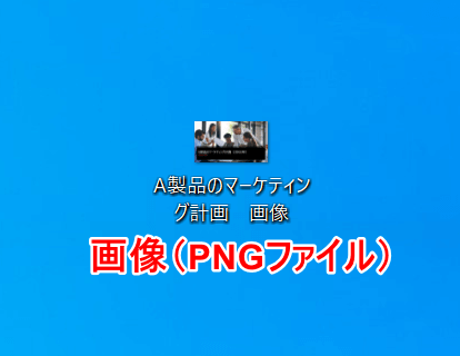 PNGファイルの用意