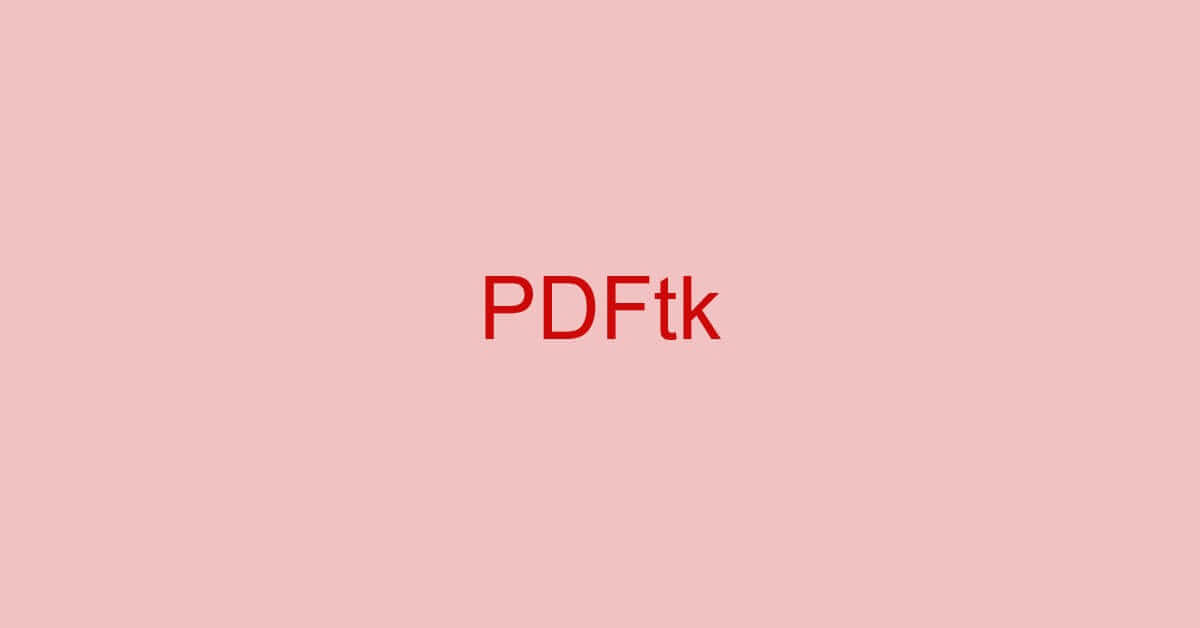 PDFtkとは？機能/インストール方法/使い方などのまとめ