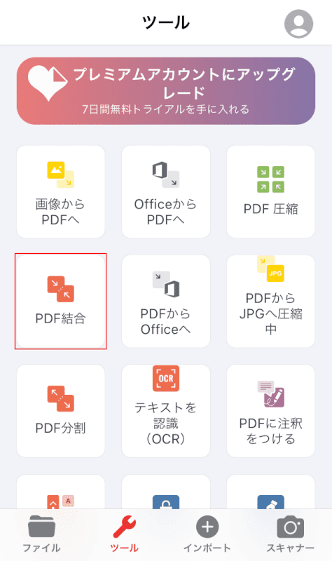 PDF結合