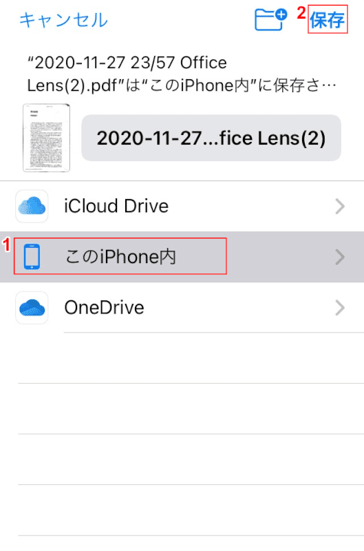 このiPhone内に保存