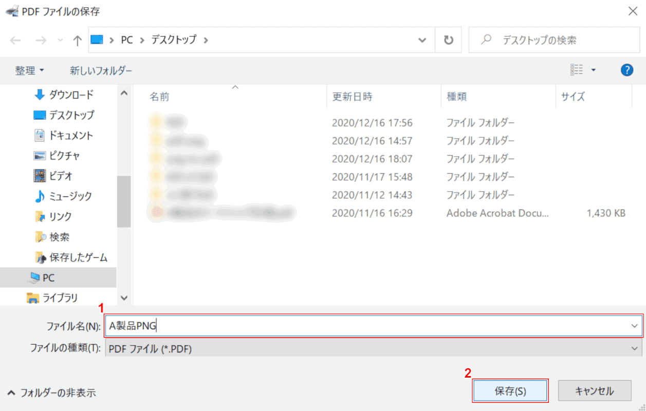 png-to-pdf　名前を付けて保存