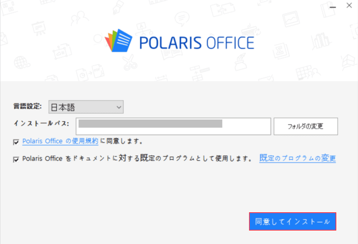 PolarisOfficeダウンロード２