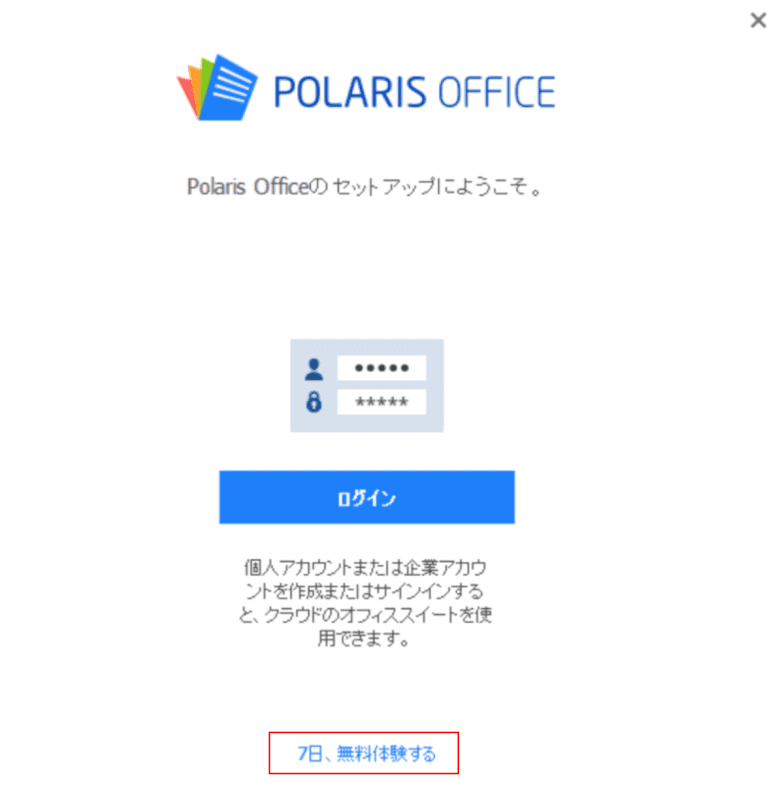 PolarisOfficeダウンロード４