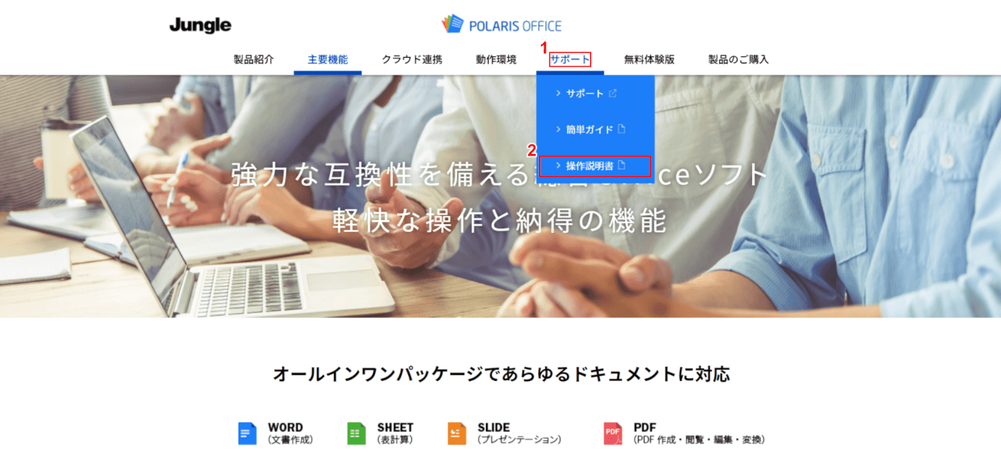PolarisOfficeマニュアルサイト