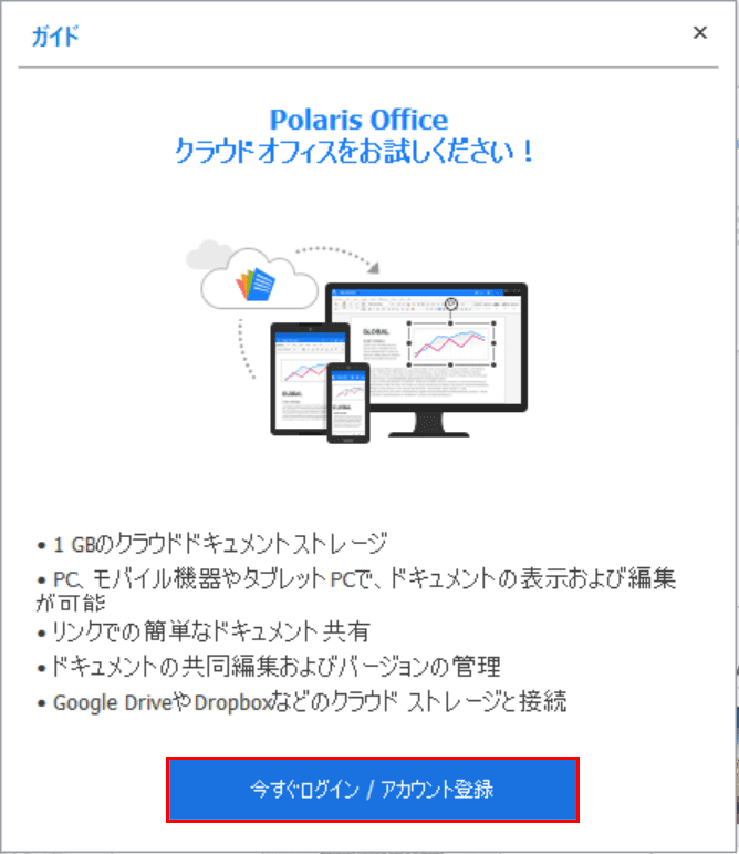 Polaris Officeアカウント追加
