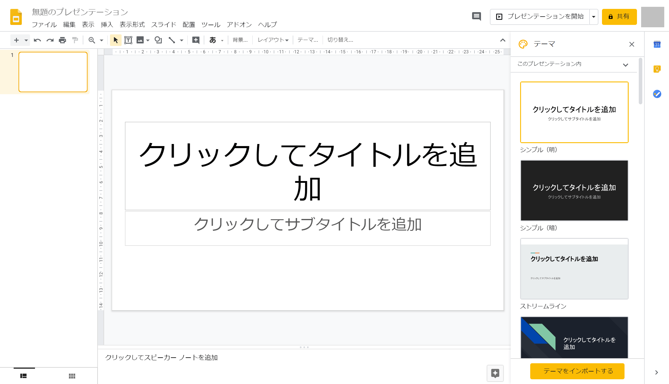 Googleスライドの表示