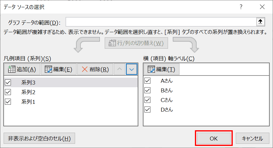 完了したらOKボタンを押す