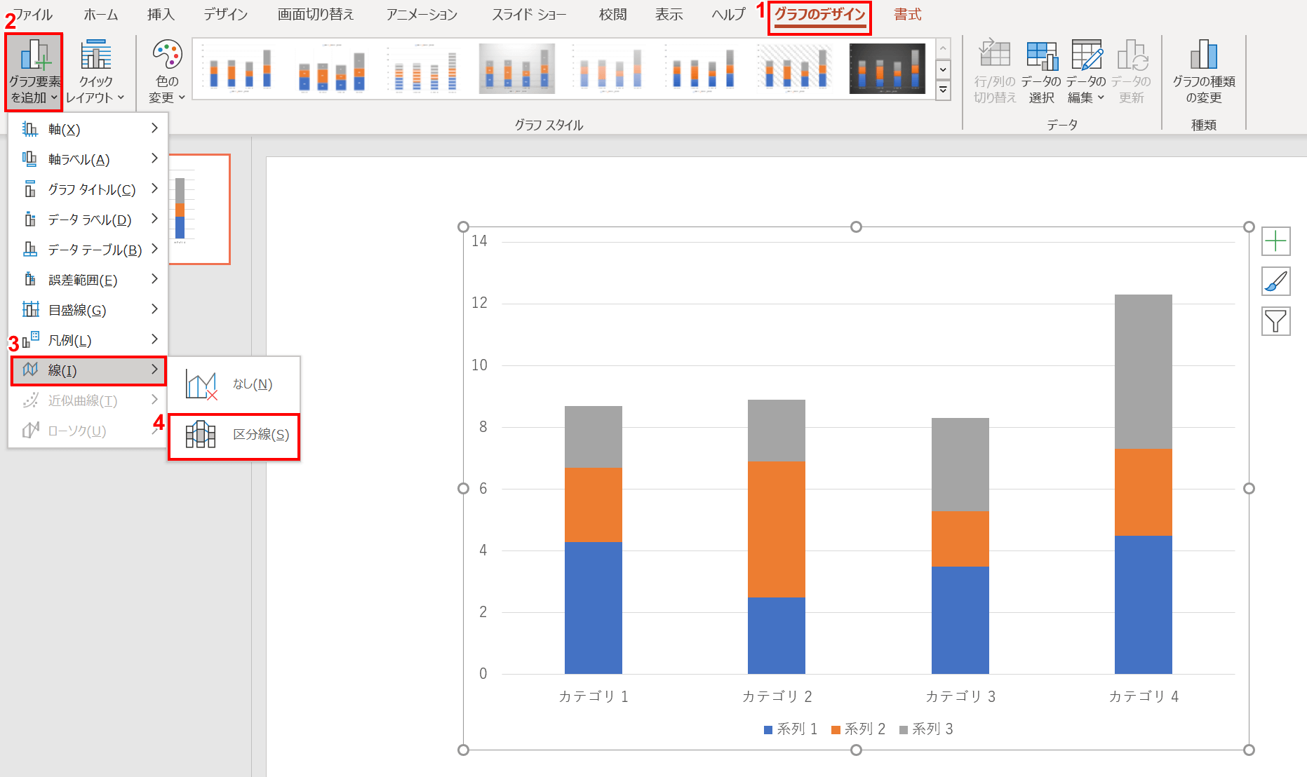 区分線を選択