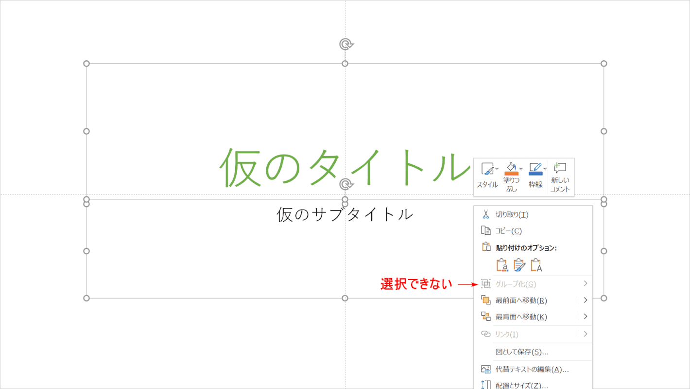 パワーポイントの様々なグループ化のやり方 Office Hack