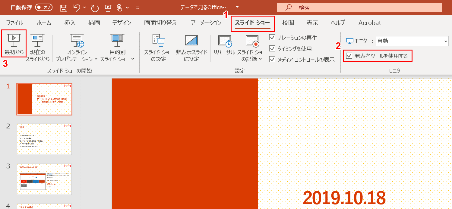 スライドショーの表示