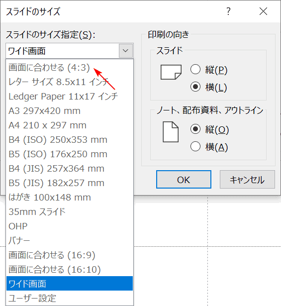 スライドのサイズを設定