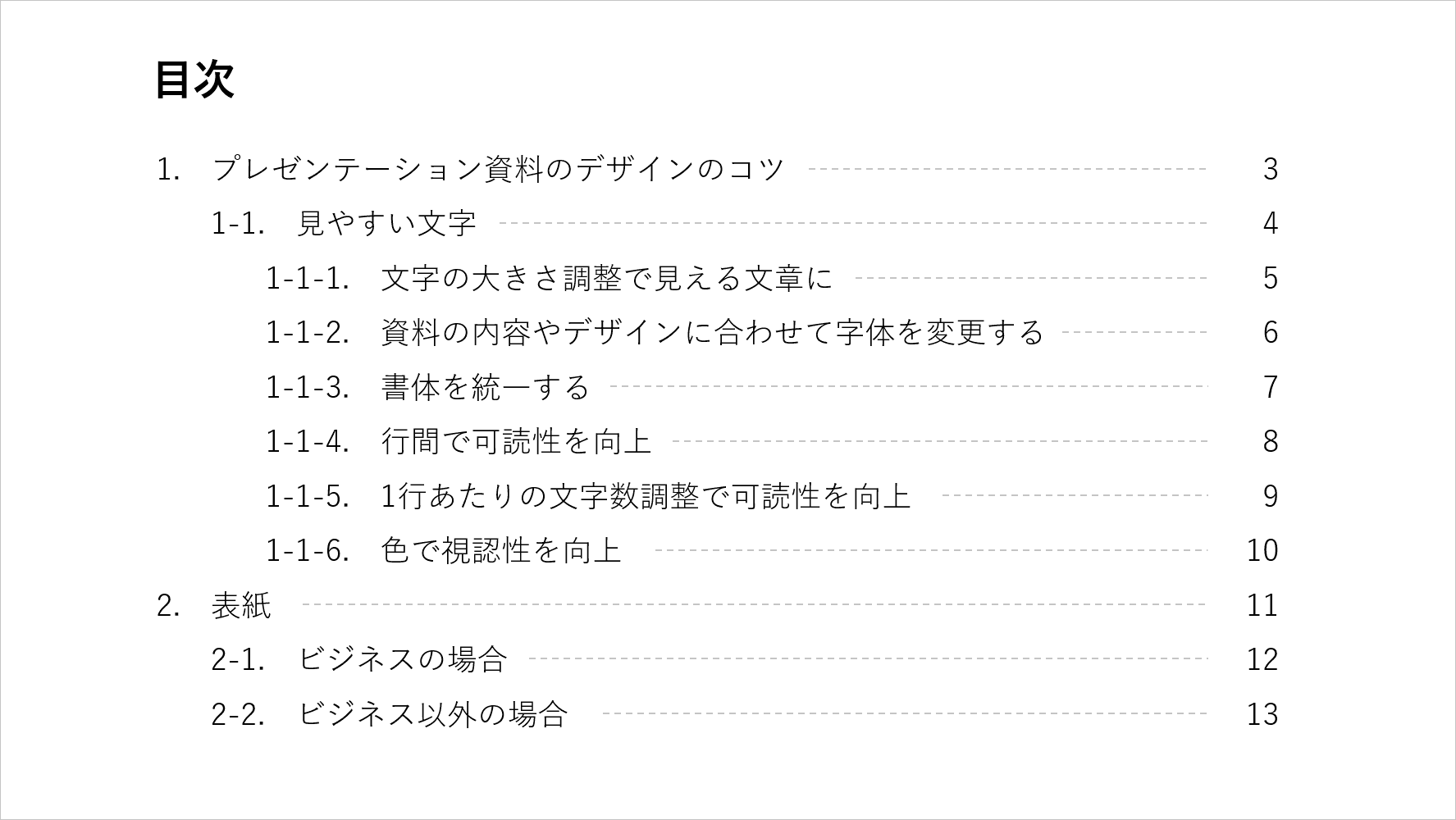 目次のシンプルデザイン