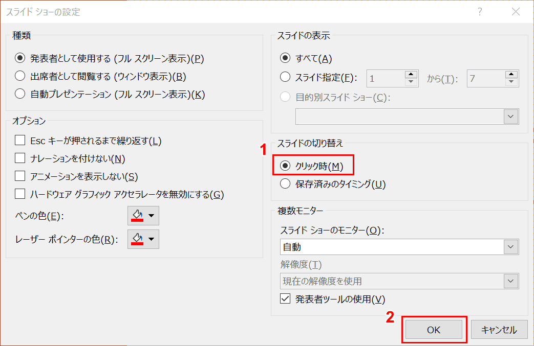 スライドの切り替え